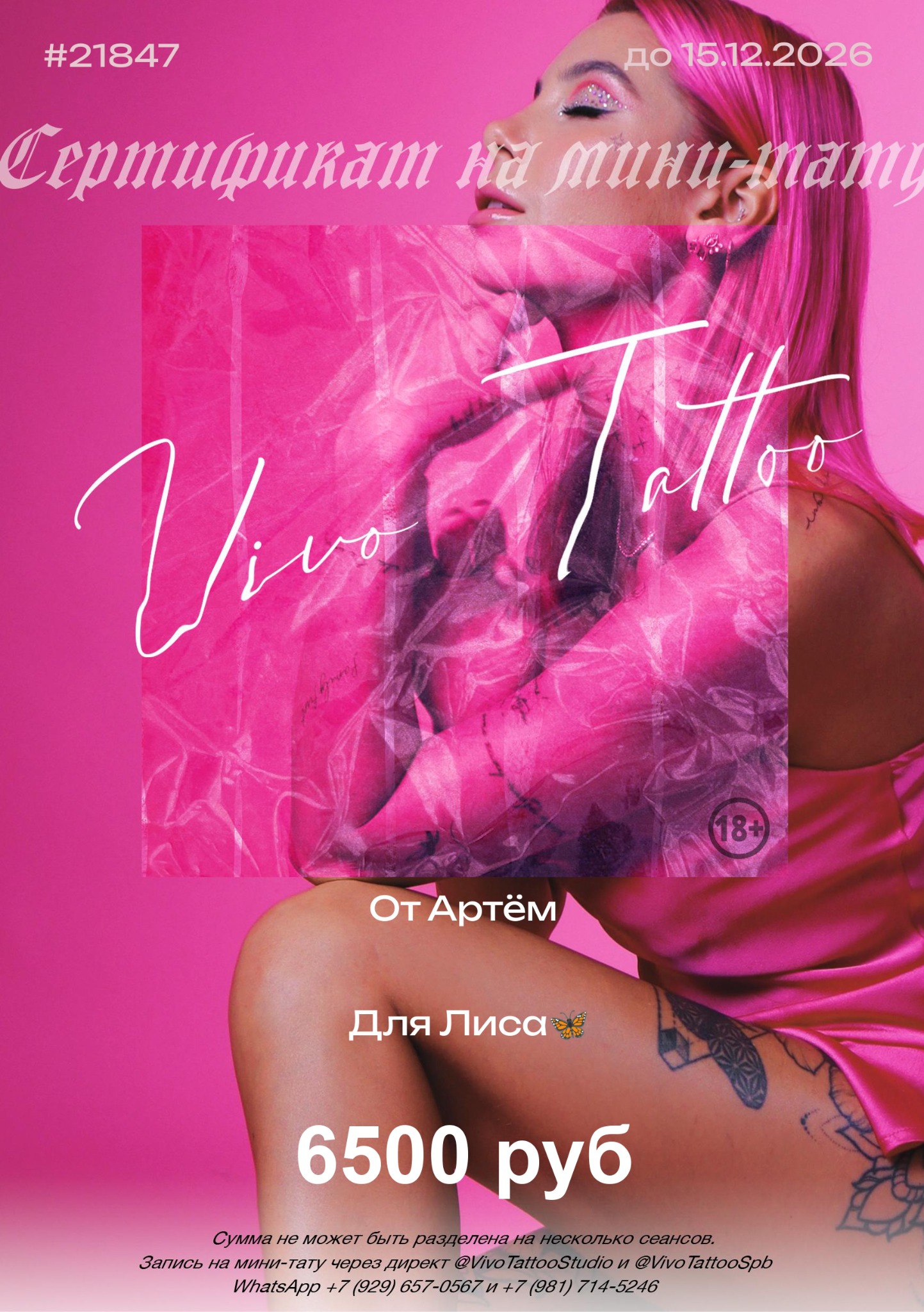 Сертификат на мини-тату